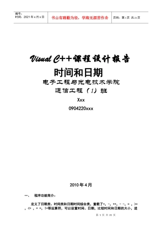 时间和日期 报告xym