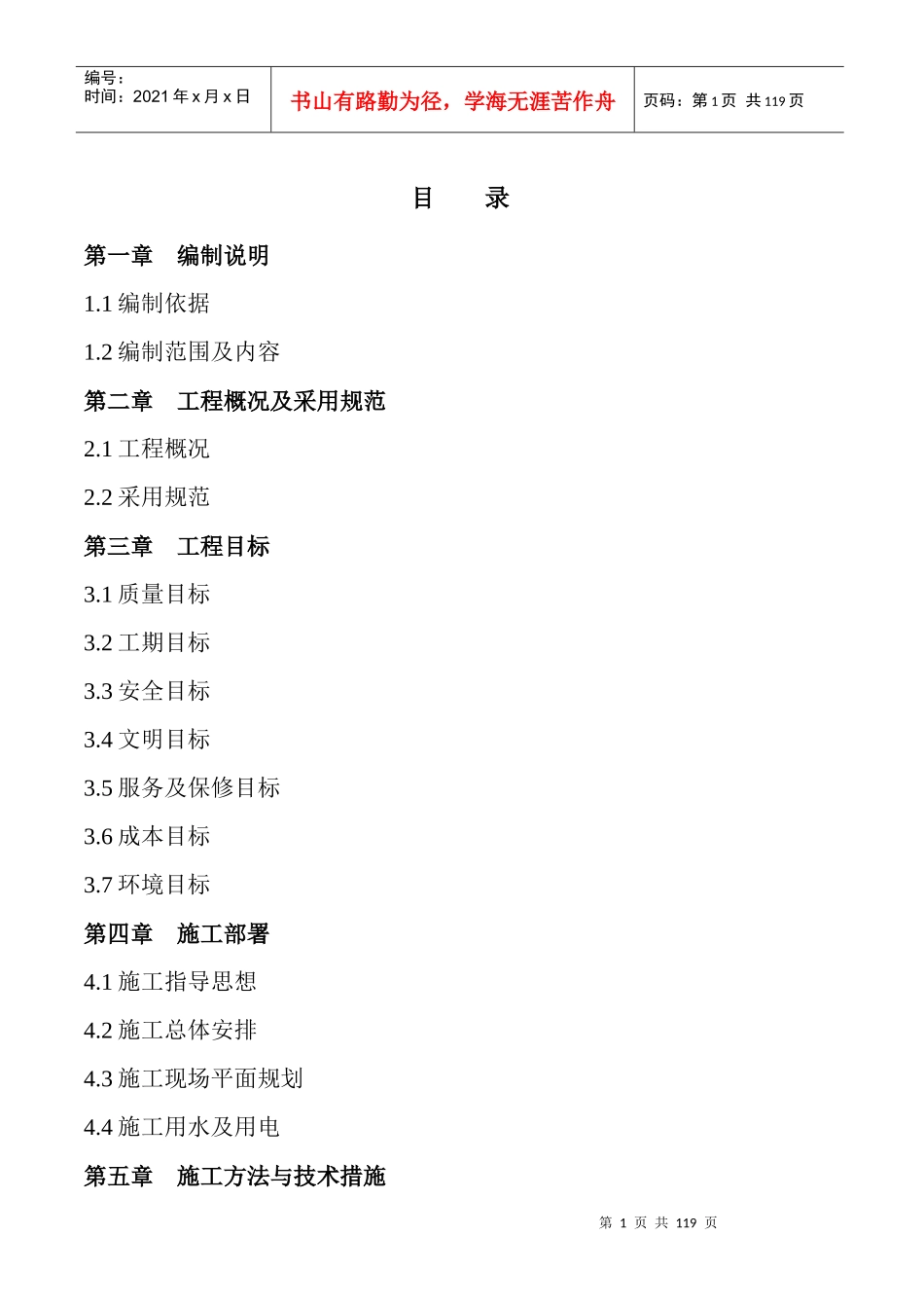 施工组织设计(广元澳源体育中心总平体育场地设施、市政_第1页