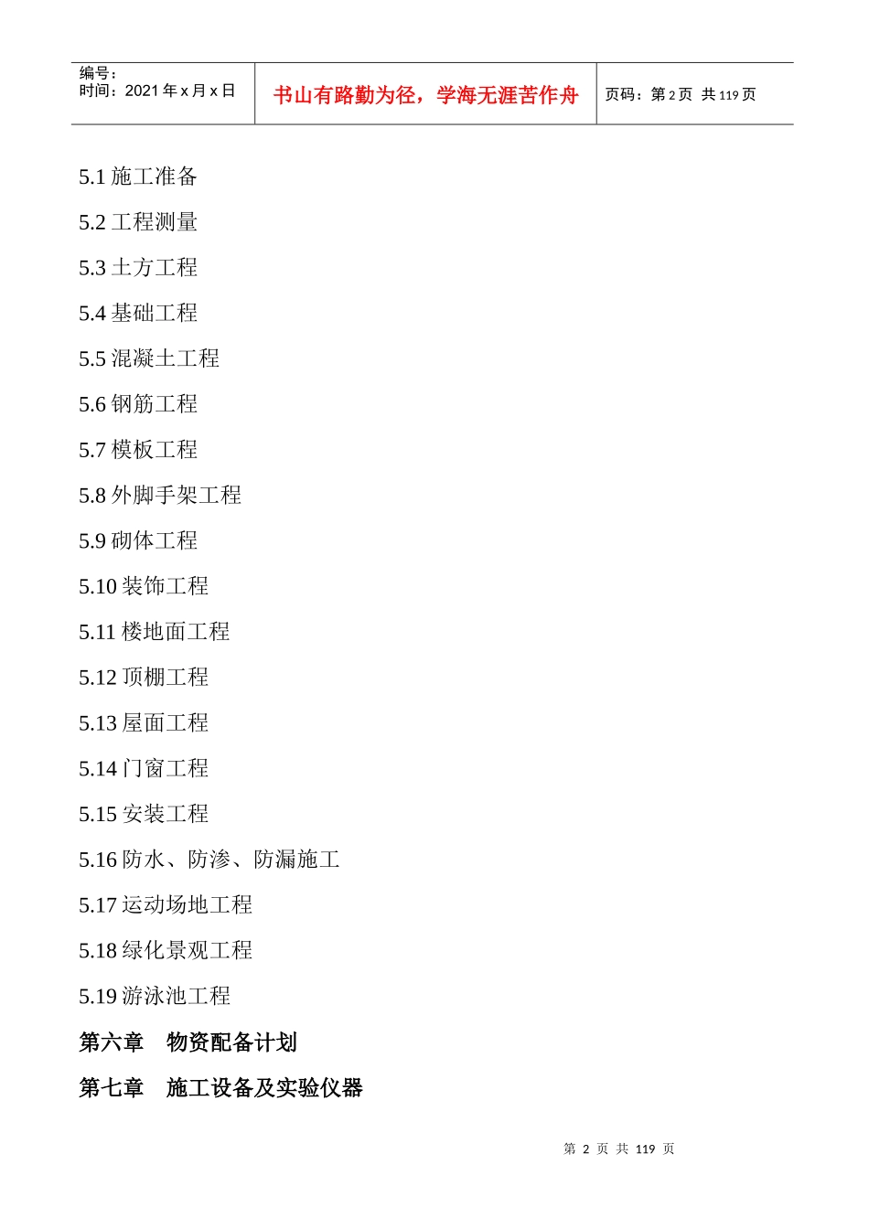 施工组织设计(广元澳源体育中心总平体育场地设施、市政_第2页