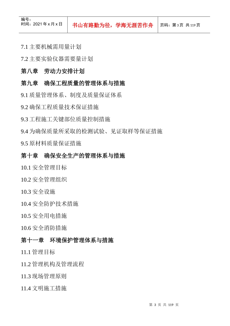 施工组织设计(广元澳源体育中心总平体育场地设施、市政_第3页
