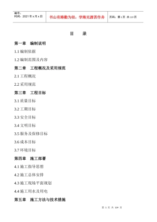 施工组织设计(广元澳源体育中心总平体育场地设施、市政