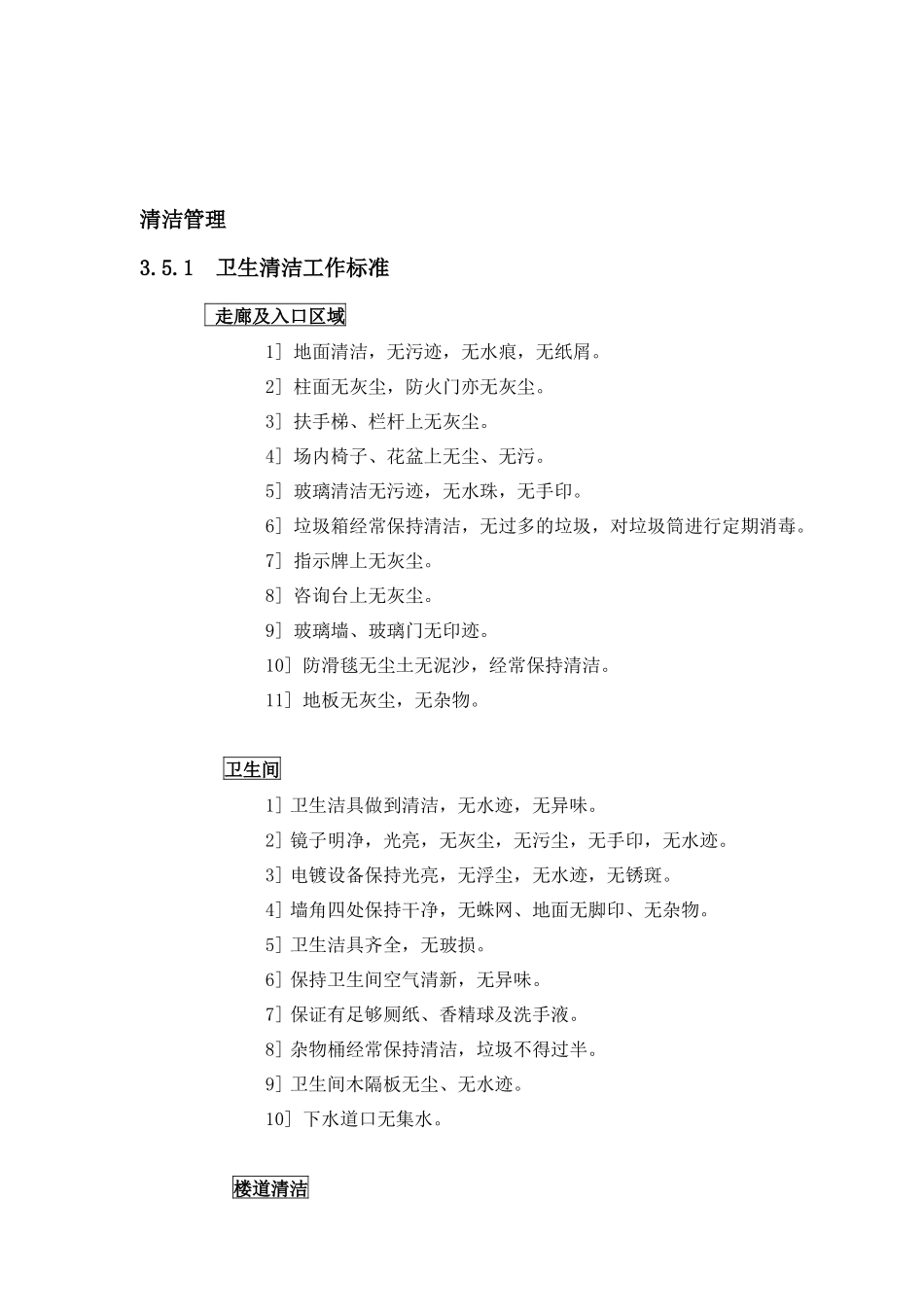 物业管理清洁作业指导书_第2页