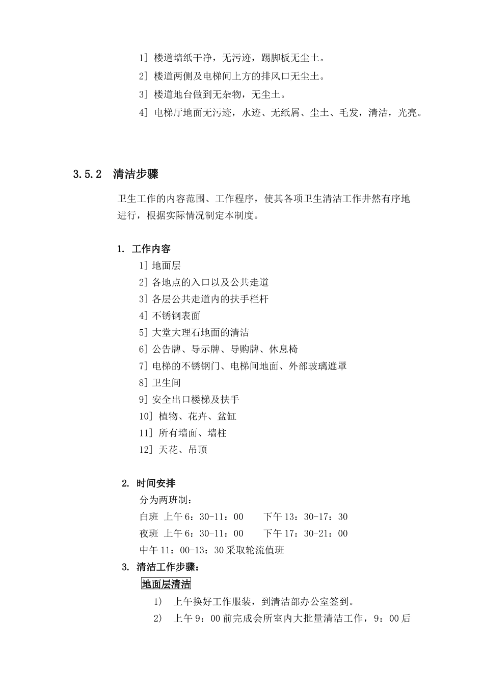 物业管理清洁作业指导书_第3页