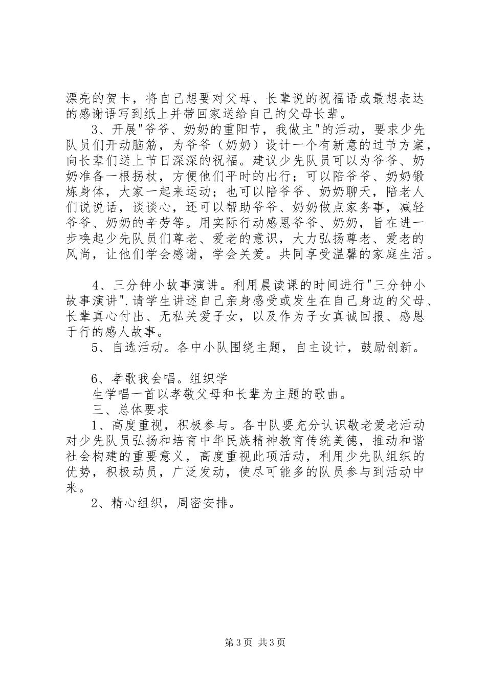 孝文化体验活动实施方案五篇范文_第3页