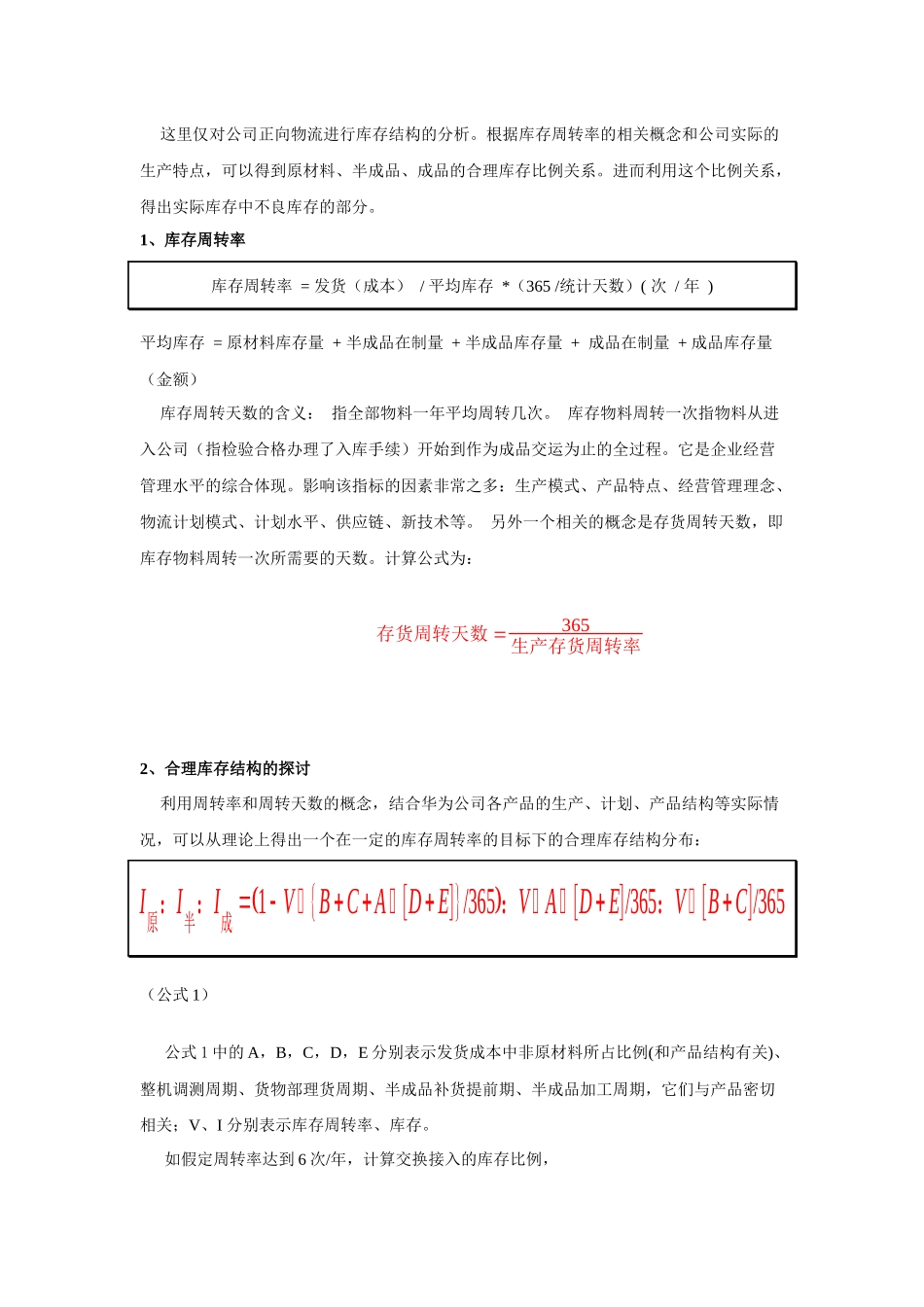 第二章库存分析对于经营者来说，增加销售或降低营运成本都可_第2页