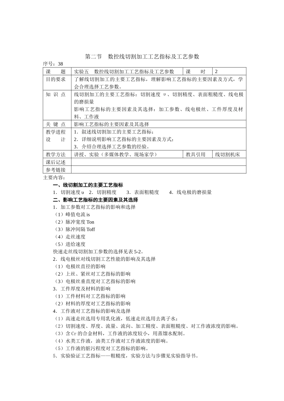 电火花线切割加工工艺_第2页