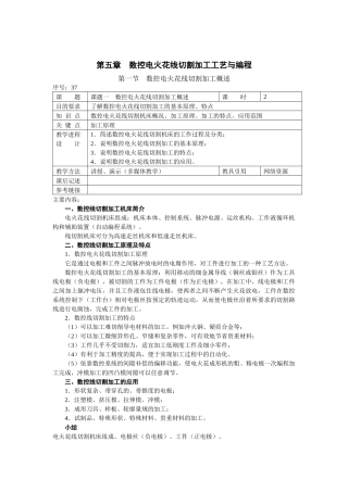 电火花线切割加工工艺