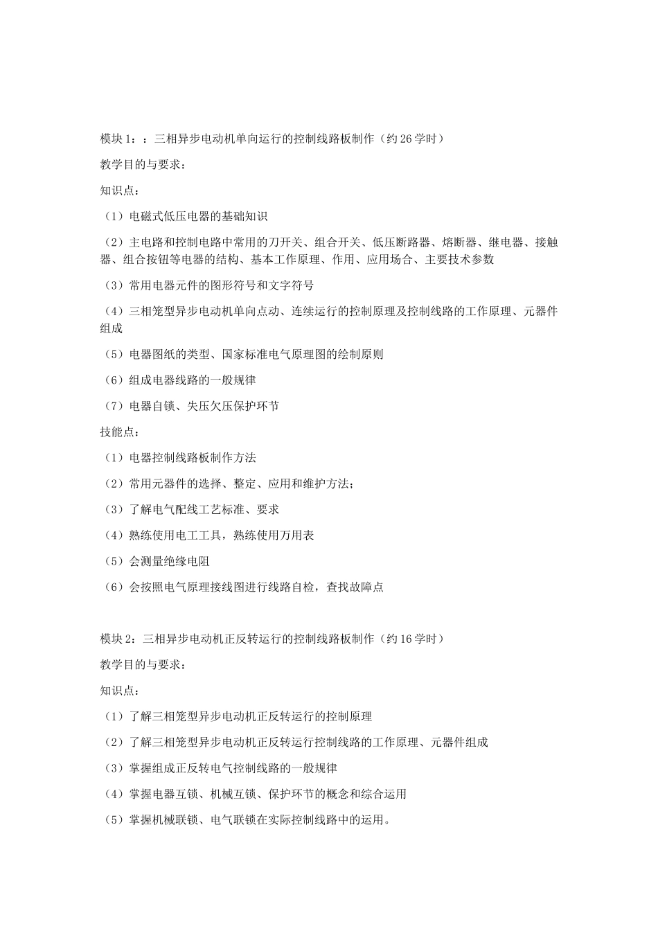 电气与PLC控制技术课程标准_第3页