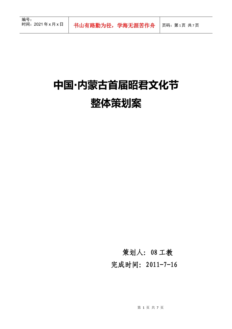 昭君文化节策划书_第1页