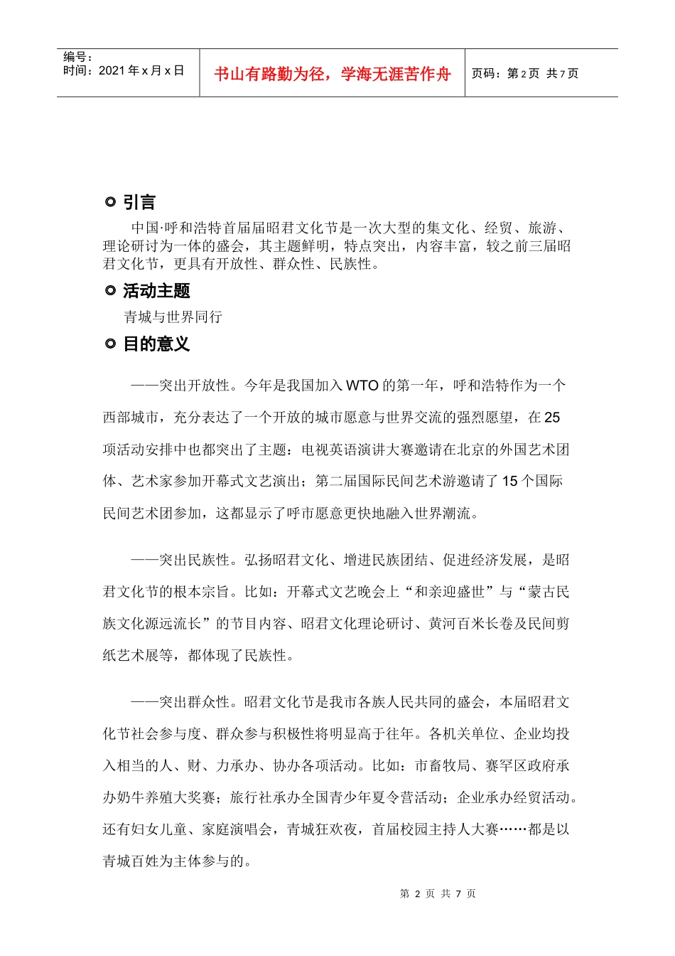 昭君文化节策划书_第2页