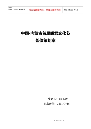 昭君文化节策划书
