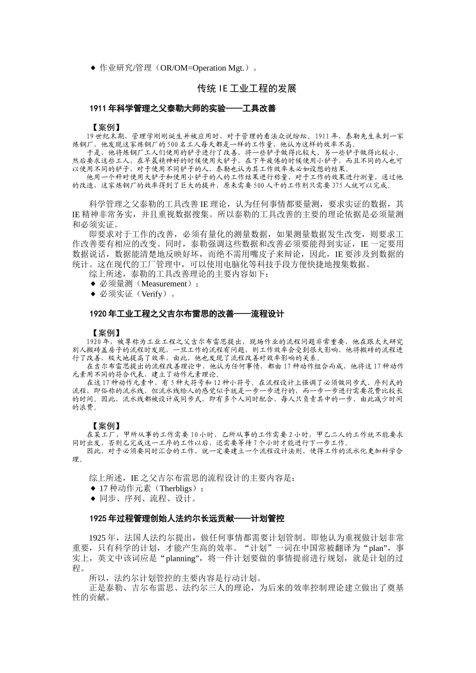 工业工程IE管理62491825_第2页