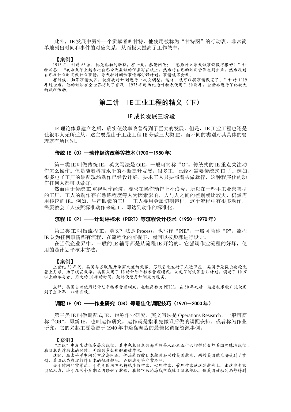 工业工程IE管理62491825_第3页