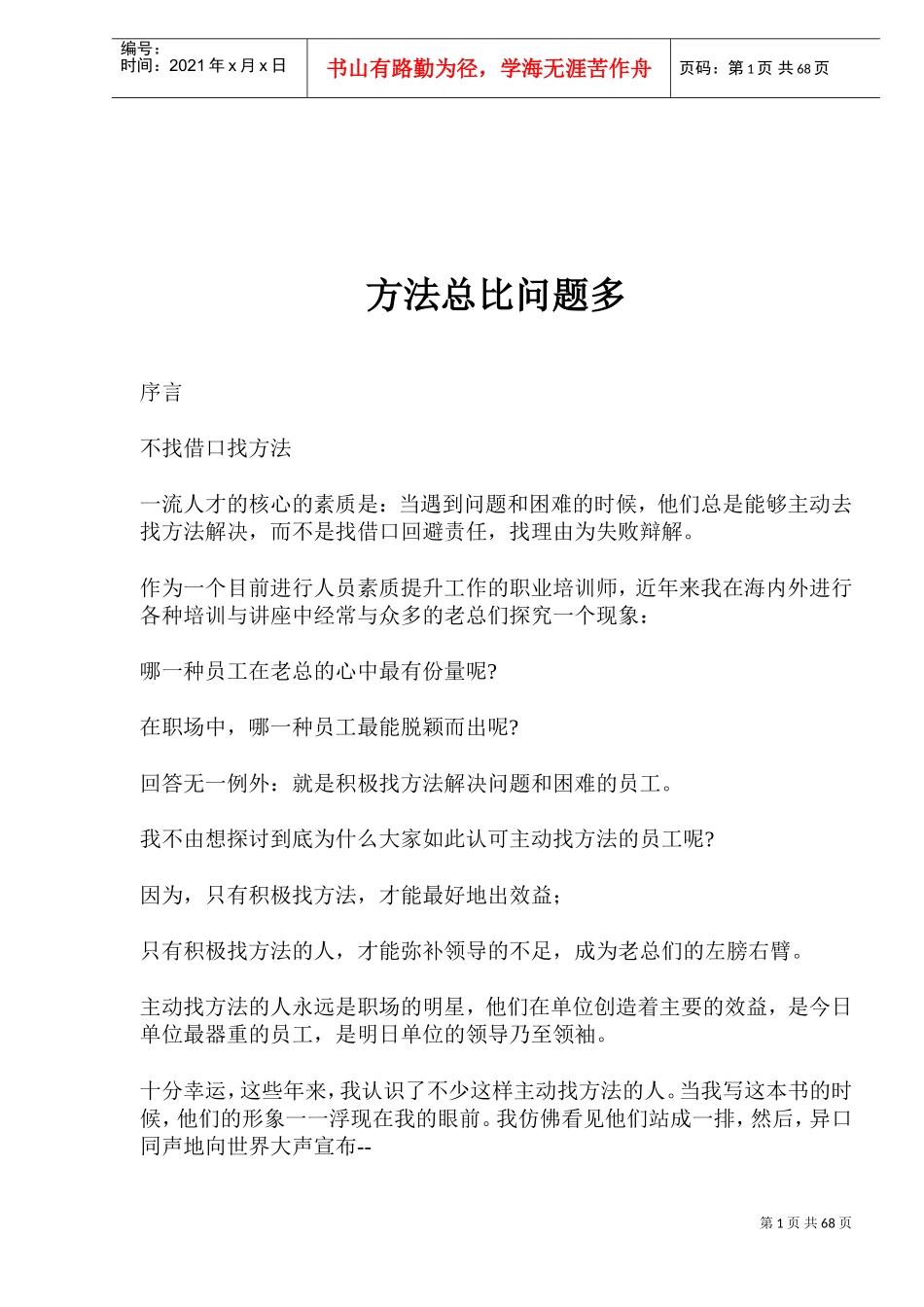 方法总比问题多_第1页