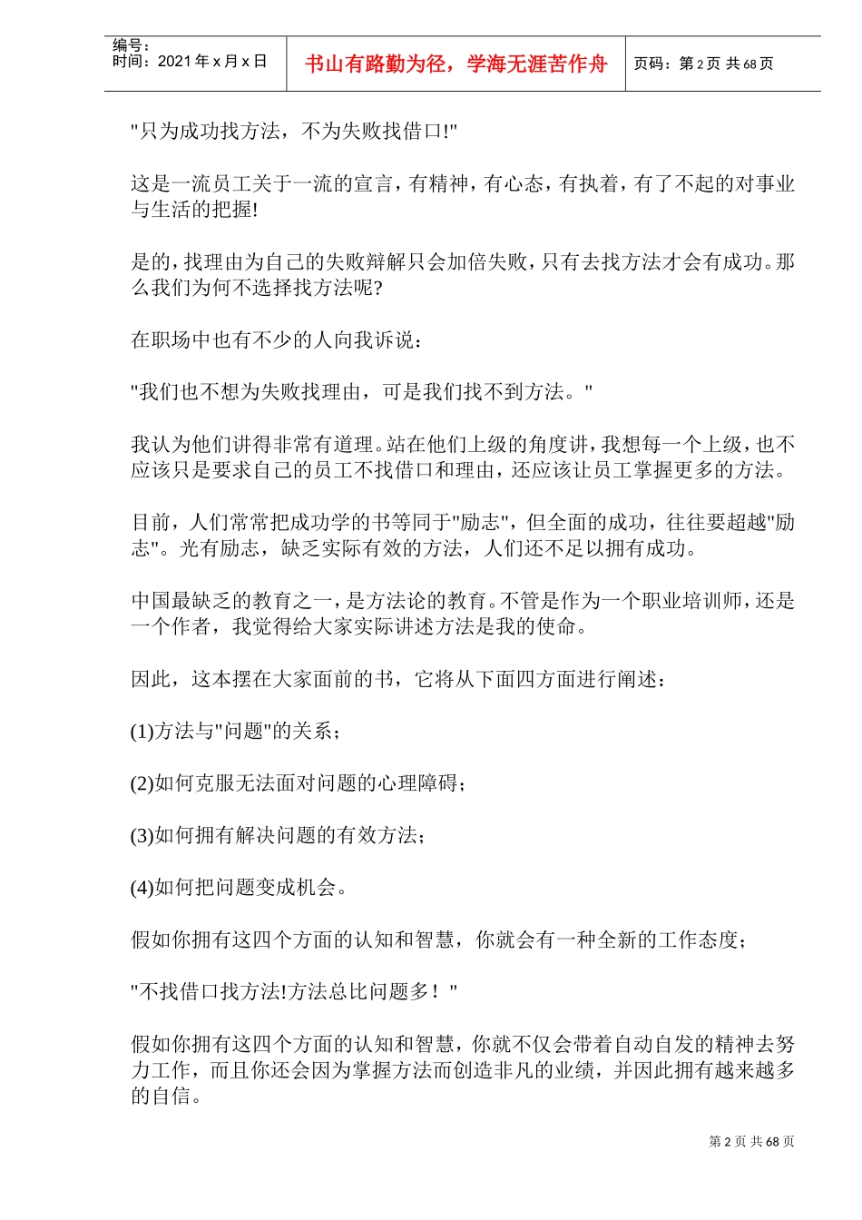 方法总比问题多_第2页