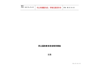 昂立国际教育录音教学模版