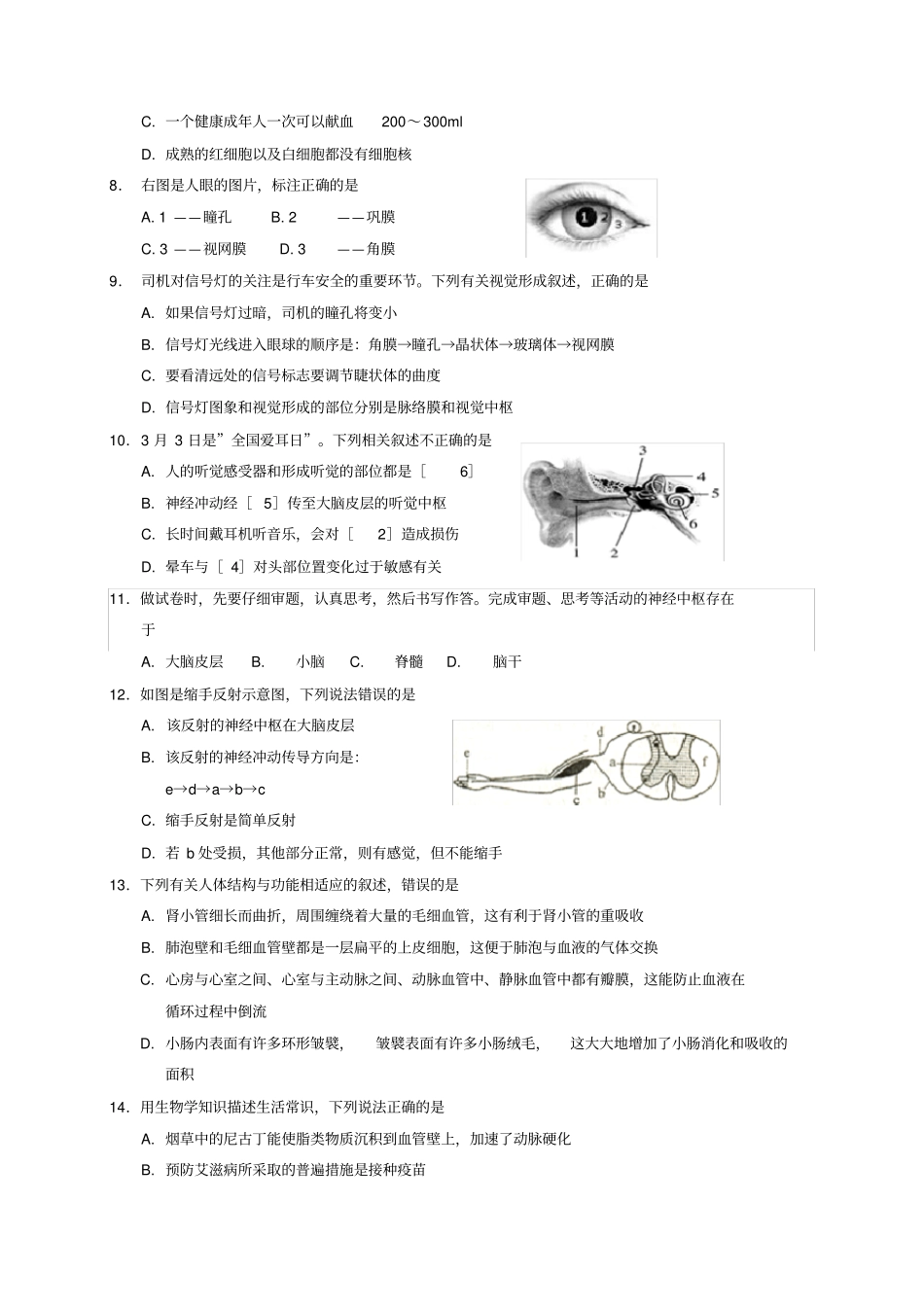 山东省济南市章丘区2020学年七年级生物下学期期末片区联考试题_第2页