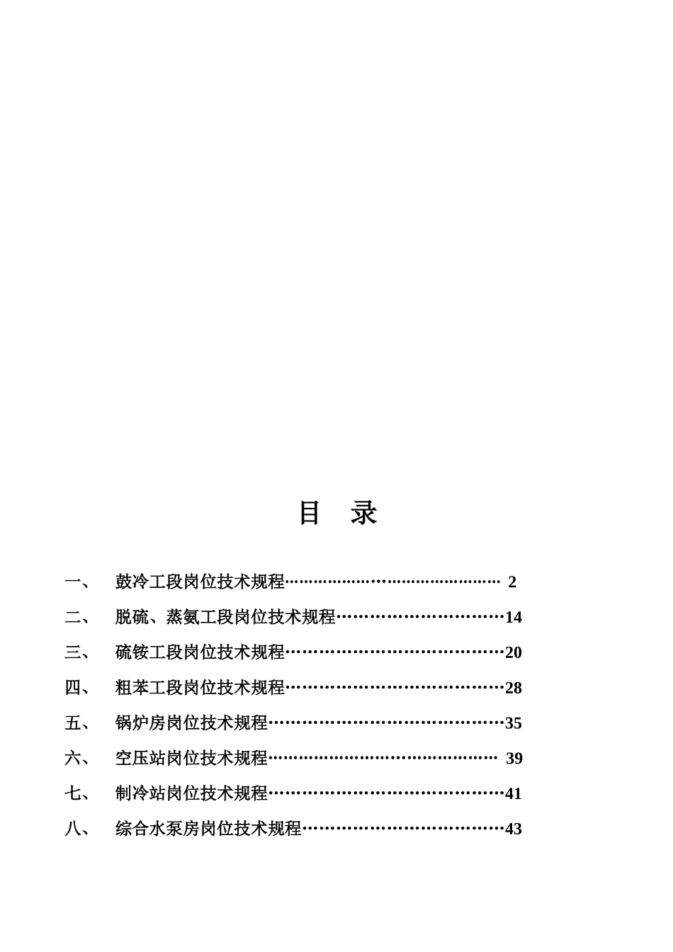 化产车间岗位技术规程_第2页