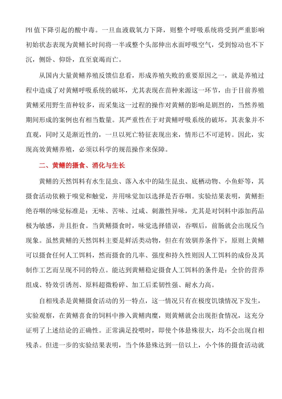 黄鳝基本知识及养殖技术_第2页