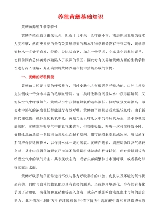 黄鳝基本知识及养殖技术
