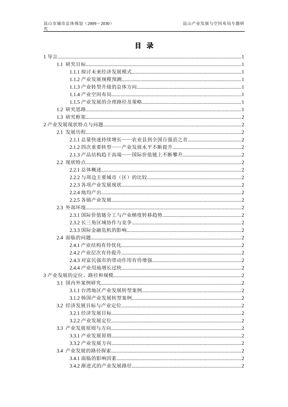昆山产业发展与空间布局专题研究_第2页