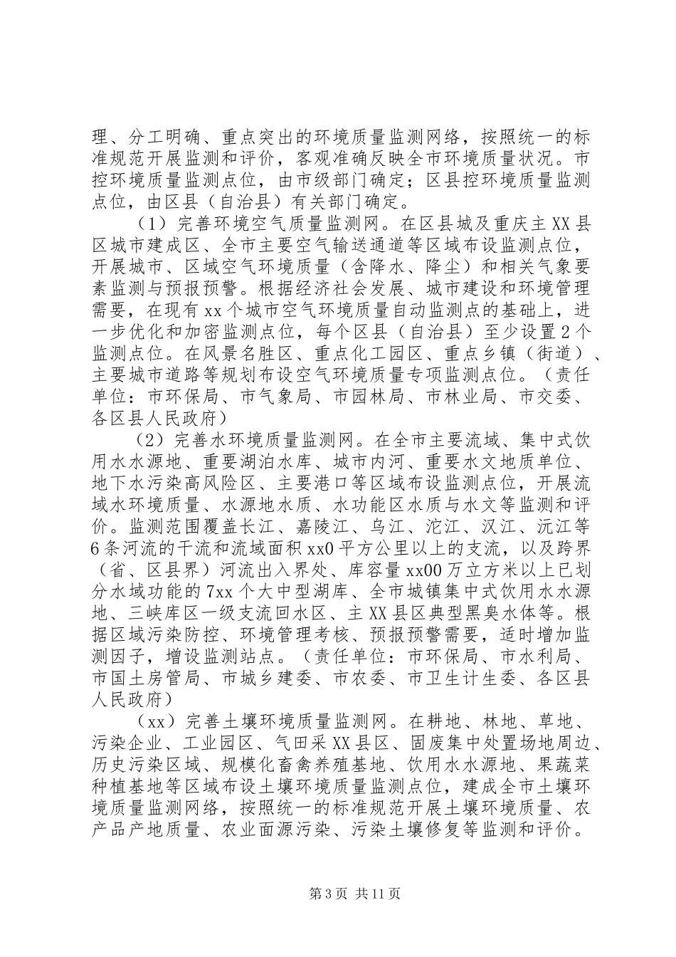 生态环境监测网络建设工作实施方案_第3页