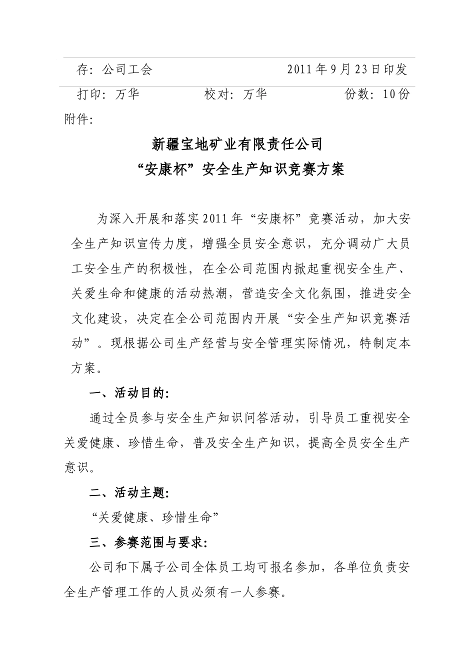 工会发12号文安全知识竞赛活动通知_第2页