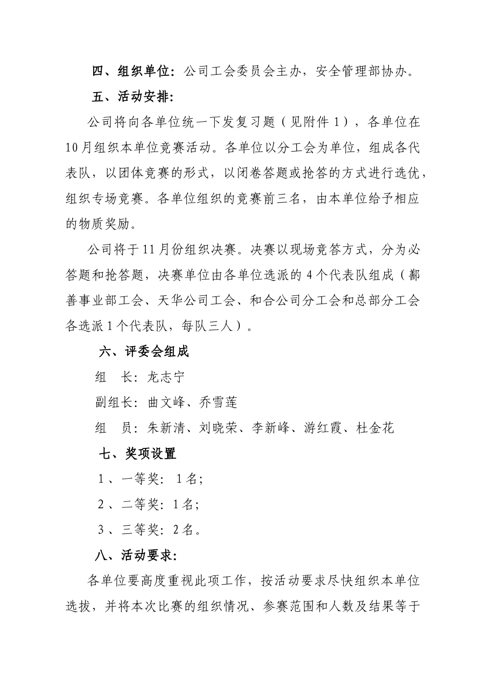 工会发12号文安全知识竞赛活动通知_第3页