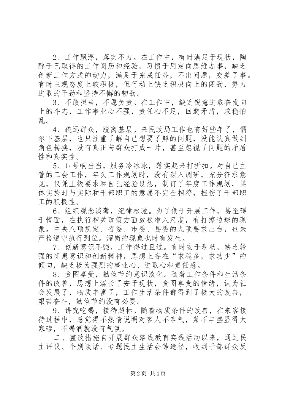 工会群众路线教育实践个人问题整改实施方案_第2页