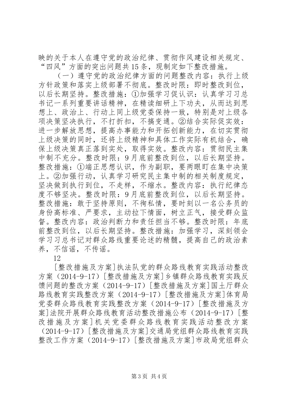 工会群众路线教育实践个人问题整改实施方案_第3页