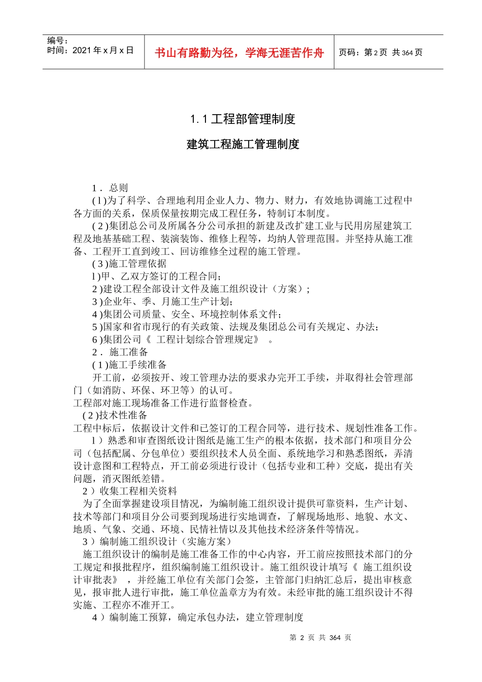 施工项目岗位责任汇编-doc_第2页