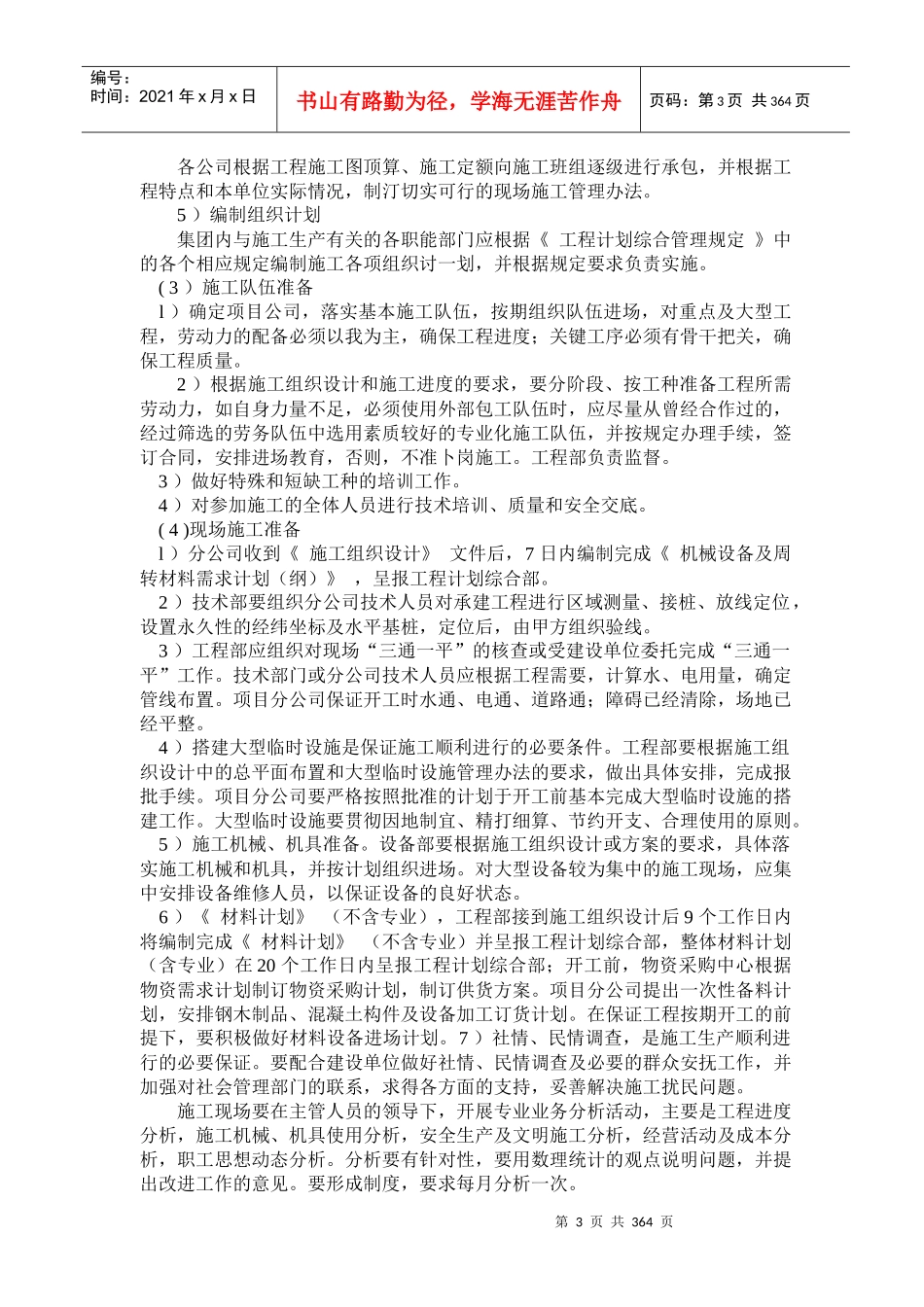 施工项目岗位责任汇编-doc_第3页