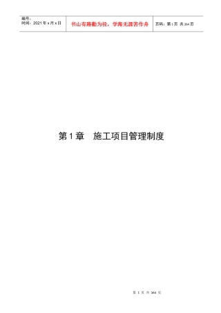 施工项目岗位责任汇编-doc