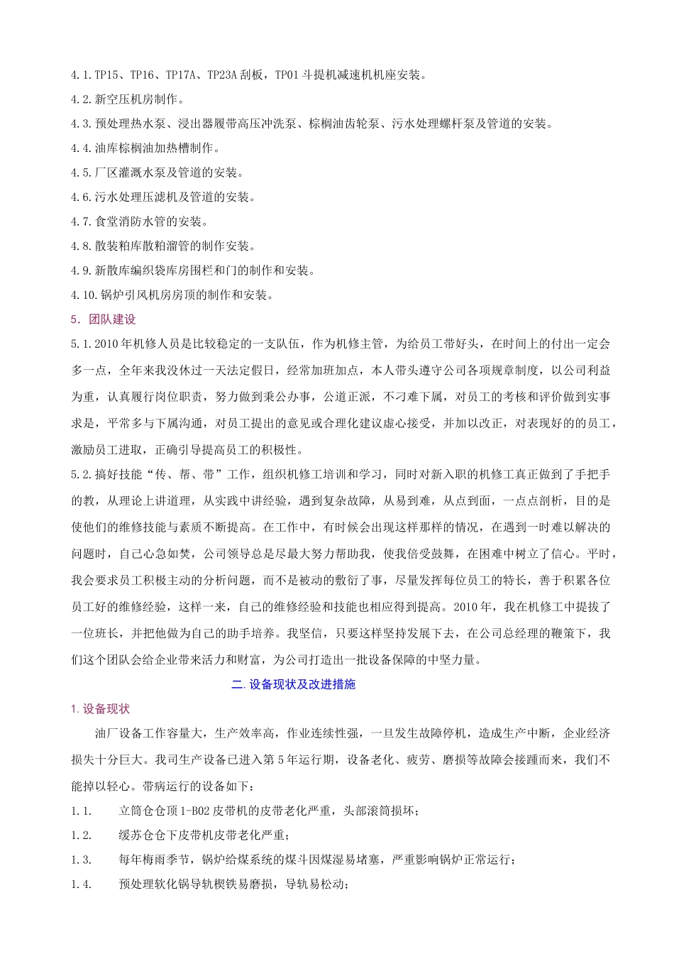 机修车间总结表_第3页