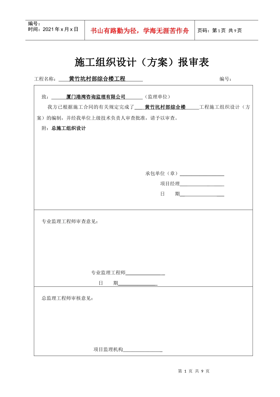 施工组织设计(竹架、上料平台)_第1页