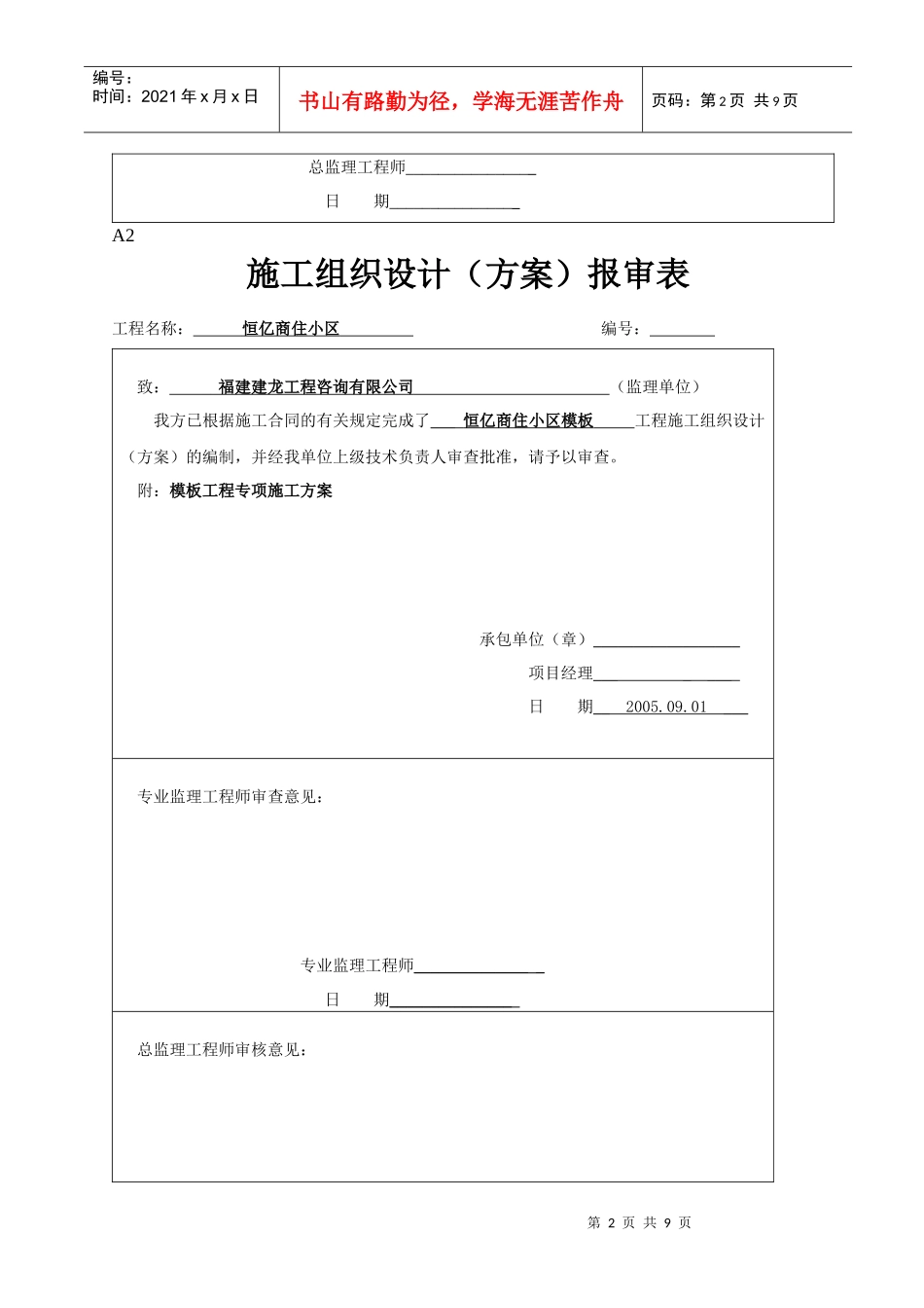 施工组织设计(竹架、上料平台)_第2页