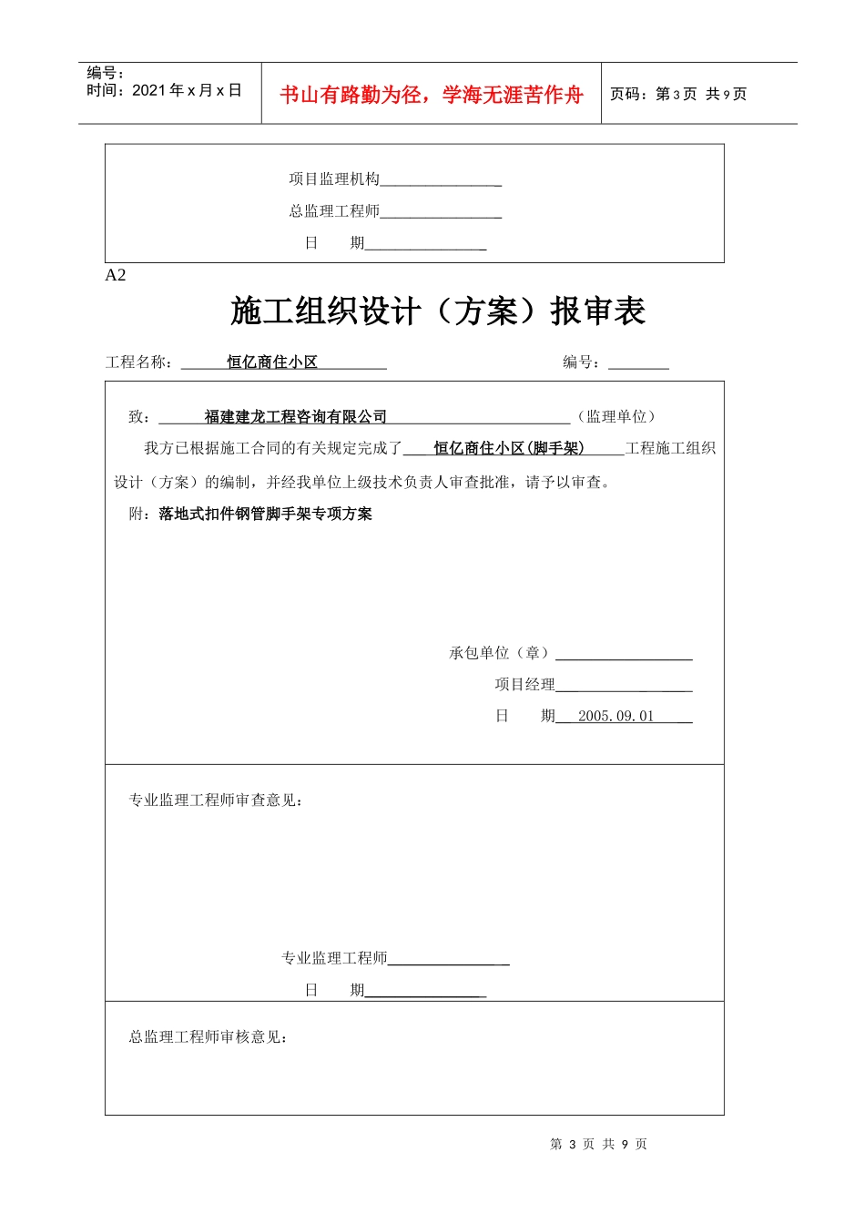 施工组织设计(竹架、上料平台)_第3页