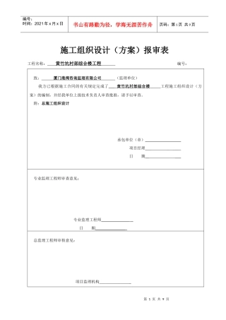 施工组织设计(竹架、上料平台)