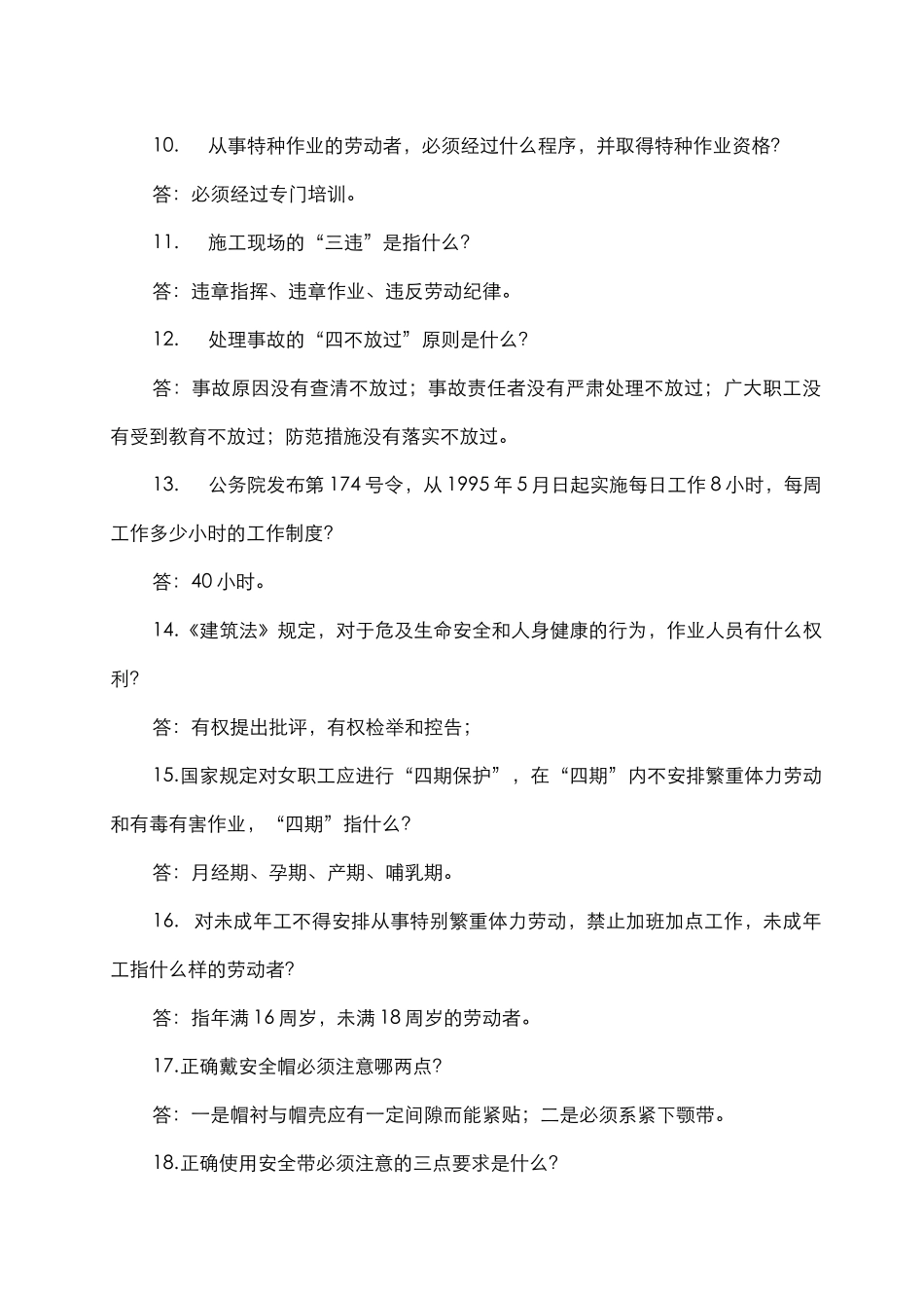 安全知识竞赛选题_第2页