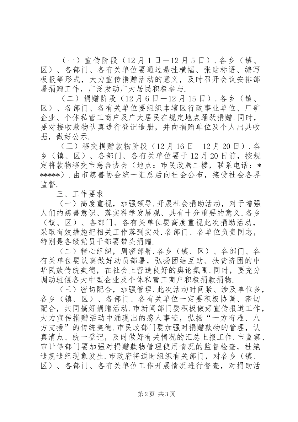 【献爱心公益捐助活动实施方案】公益献爱心活动实施方案_第2页