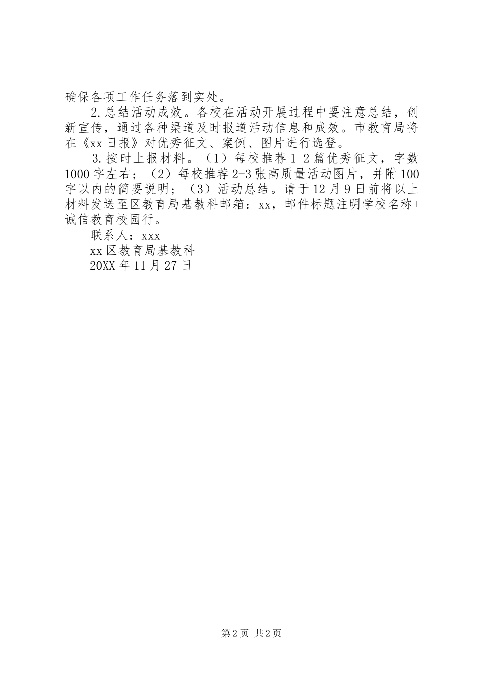 “诚信教育校园行”主题教育活动实施方案_第2页