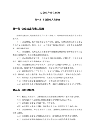 施工企业安全生产责任制、规章制度、操作规程(61页)