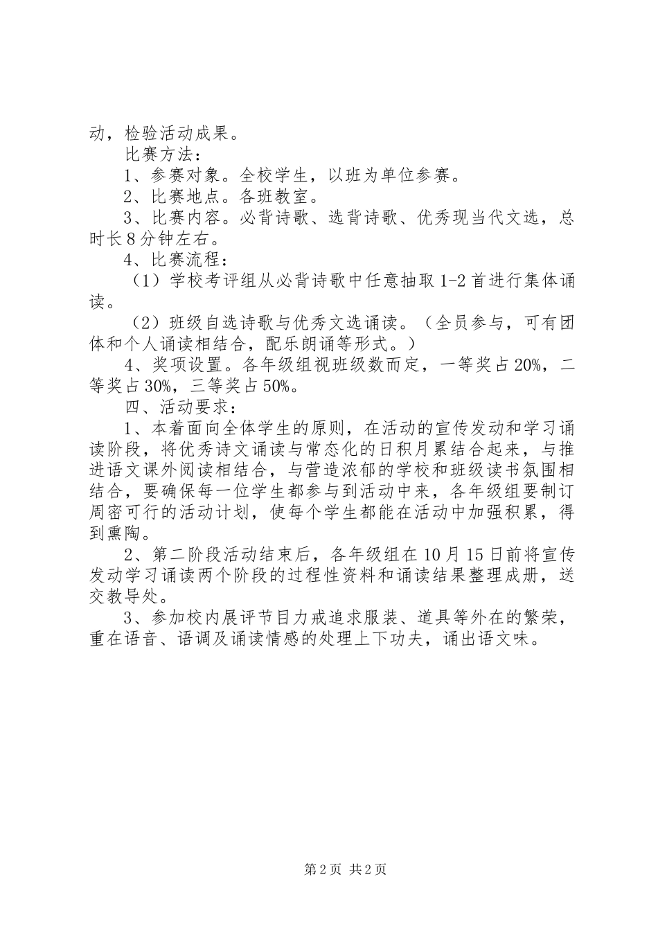 台东实小“读诗文赏经典”活动实施方案_第2页