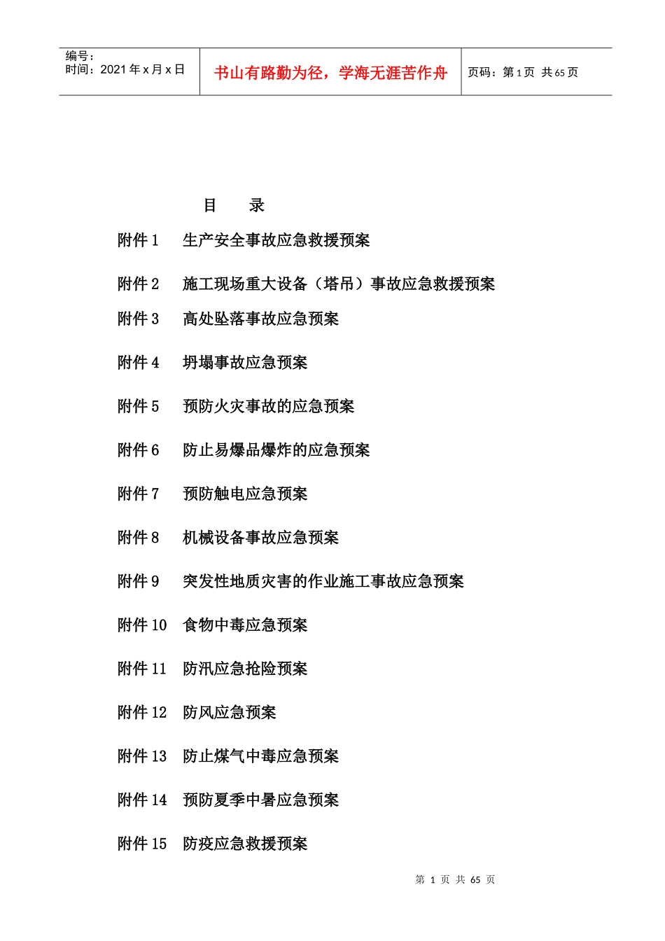 施工现场专项应急救援预案_第2页