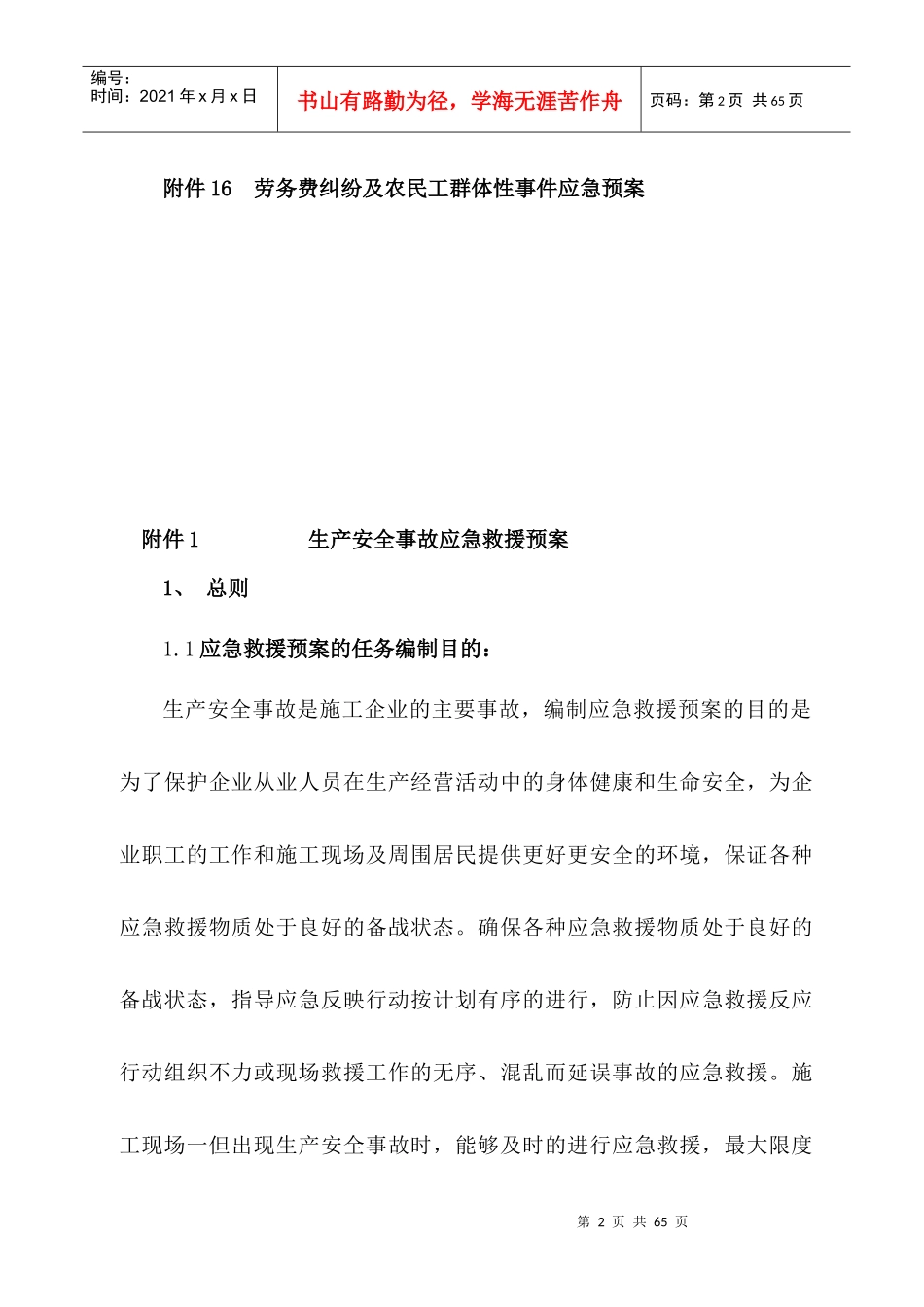 施工现场专项应急救援预案_第3页