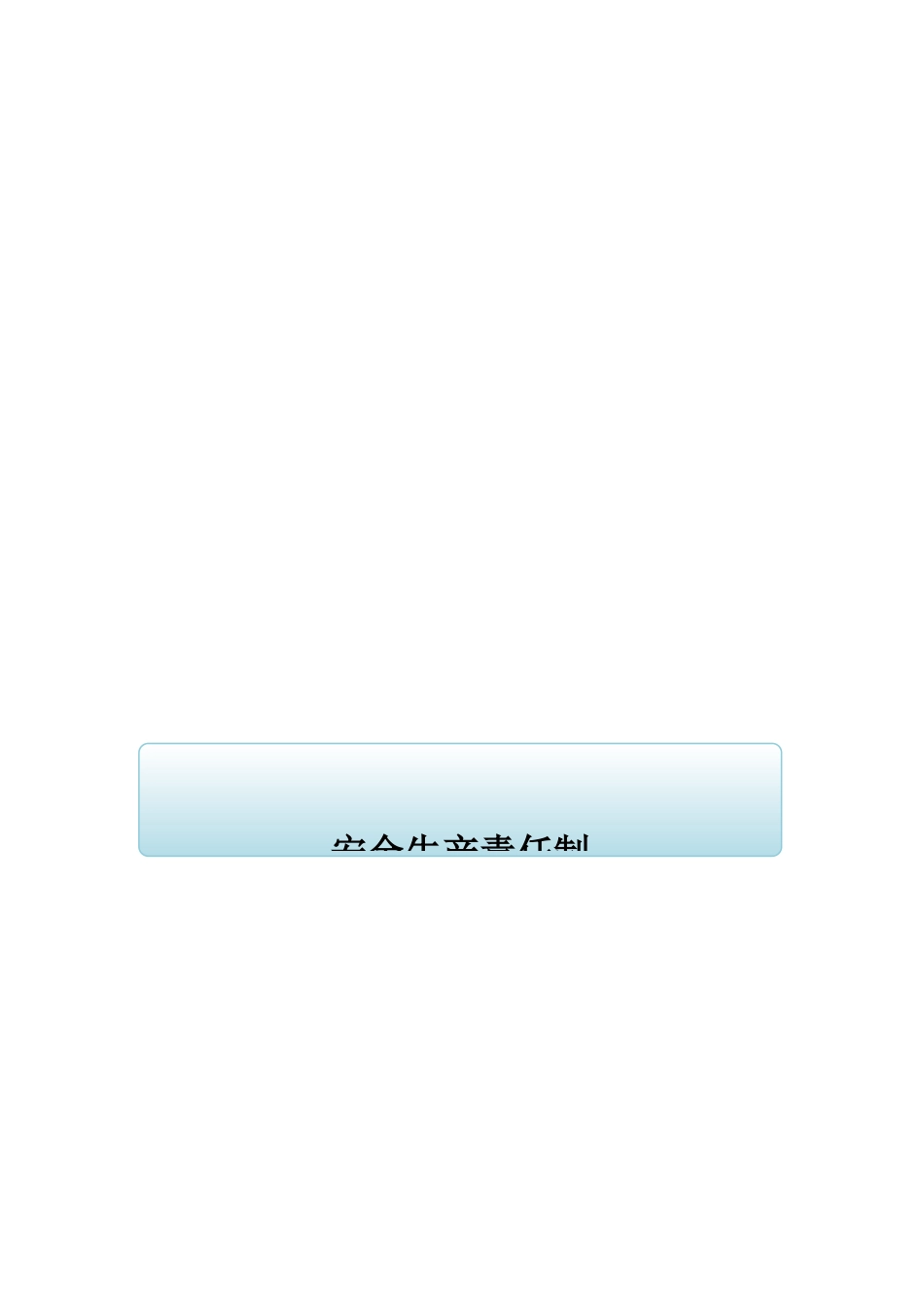 水泥公司企业安全生产责任制_第1页