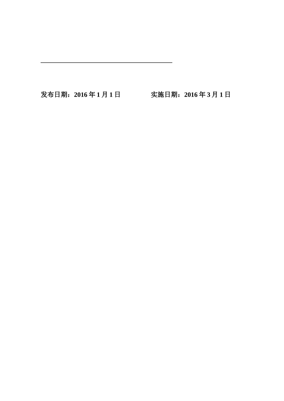 水泥公司企业安全生产责任制_第2页