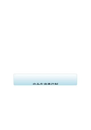 水泥公司企业安全生产责任制