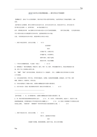 (完整版)2019年高考古诗鉴赏模拟题