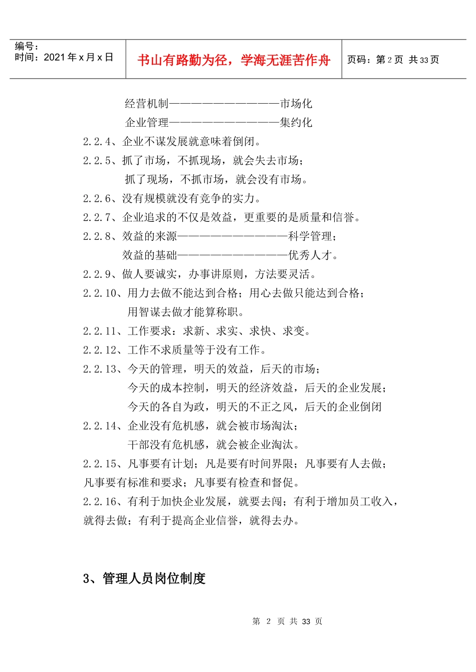 施工企业管理制度范本_第3页